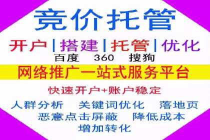 百度竞价账户托管，打造高效广告投放方案